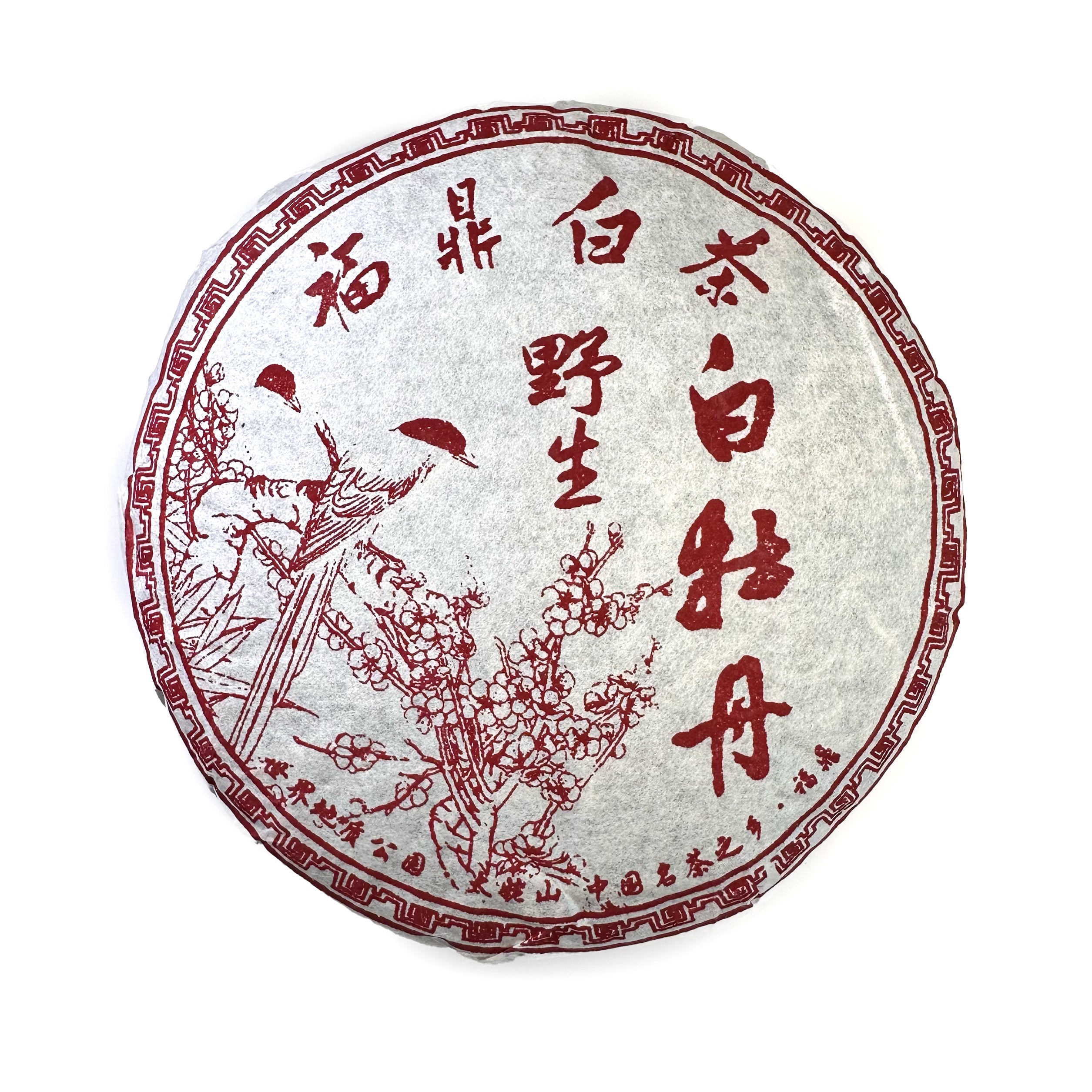 Galette de Reine des Pivoines Blanche (Thé Blanc) – 牡丹王福鼎白茶 – online Mu DanWang Fuding Bai Cha