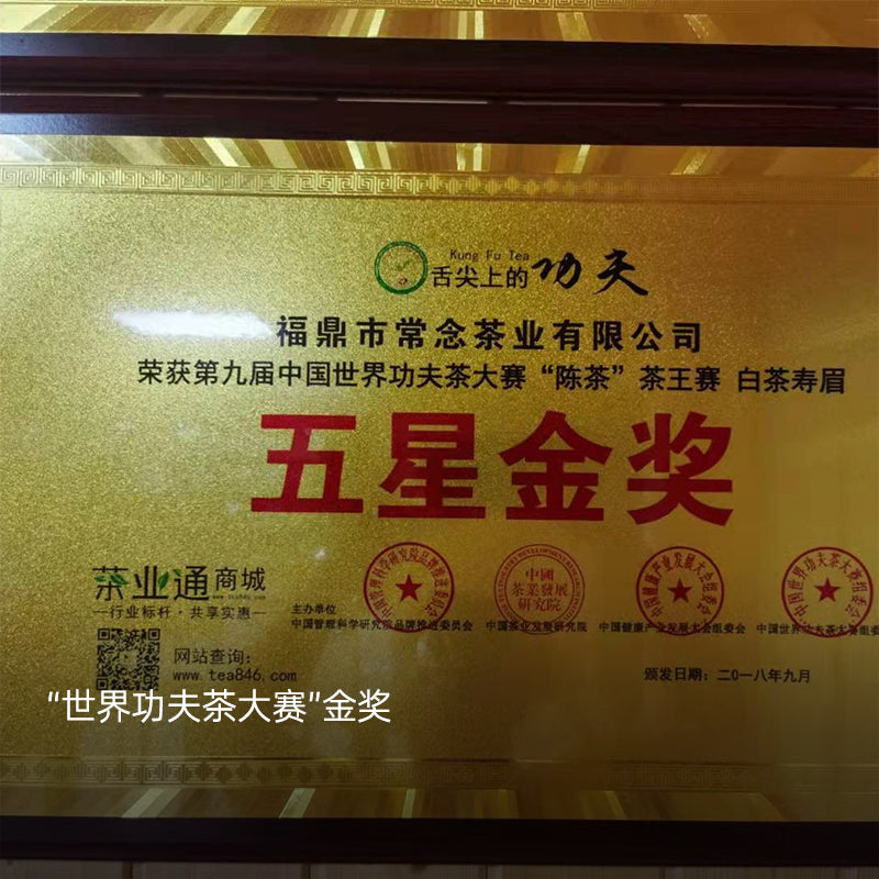 2017 Fuding Golden Award Shoumei White Tea