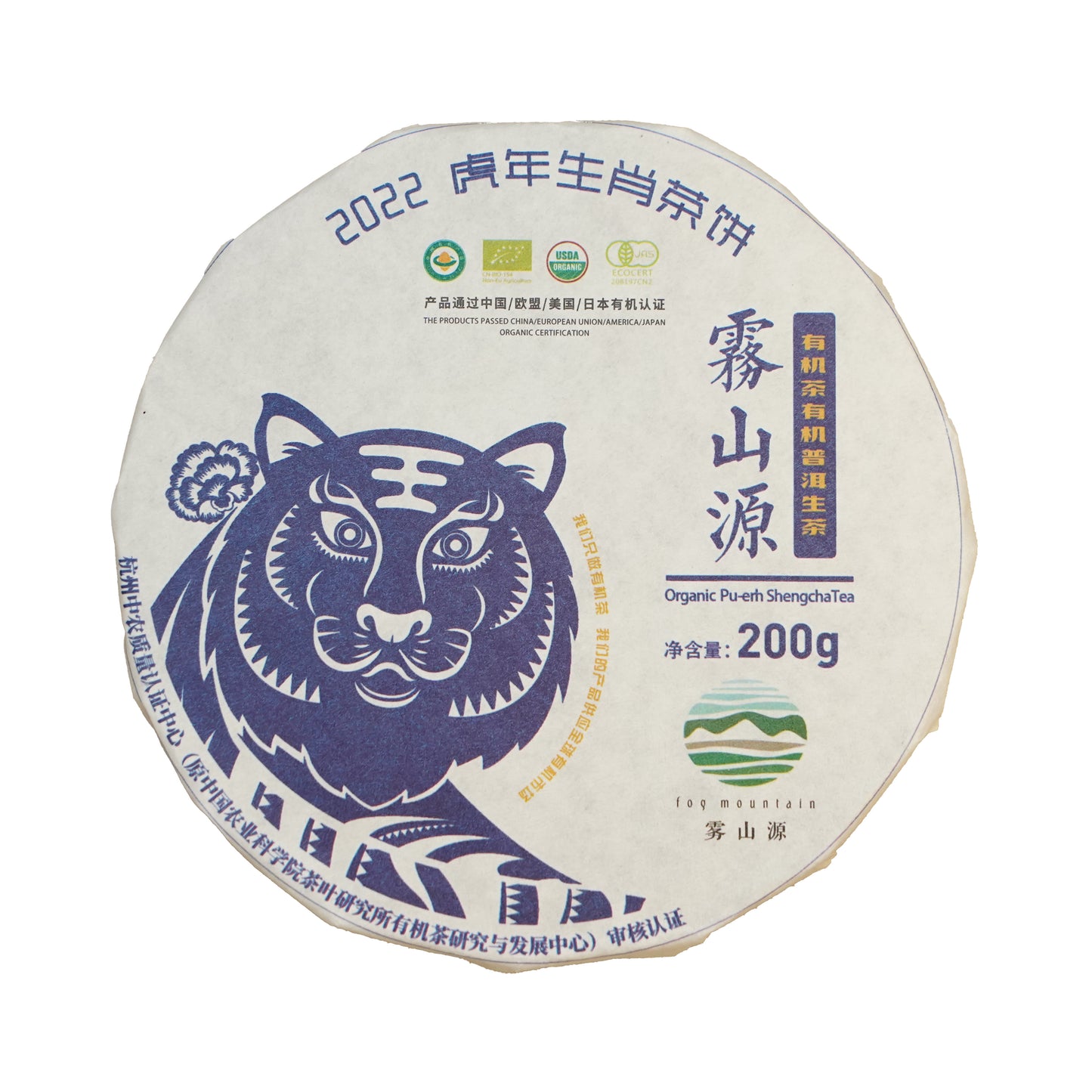 Organic Raw Pu-erh Tea Cake