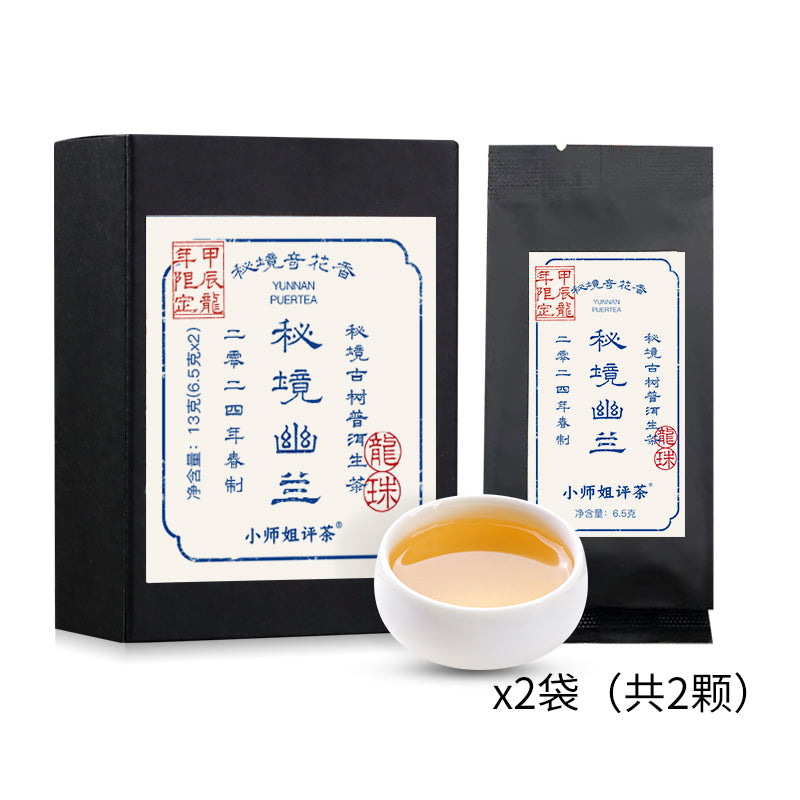 2024 Mijing Youlan Nannuoshan Ancient Tree Single-origin Pu-erh Raw Tea Dragon Ball