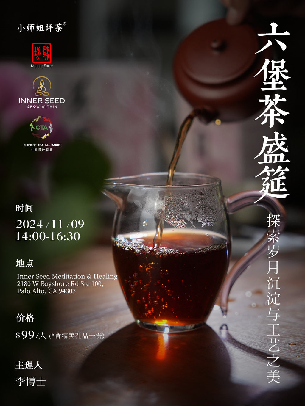 Liu Bao Tea Feast