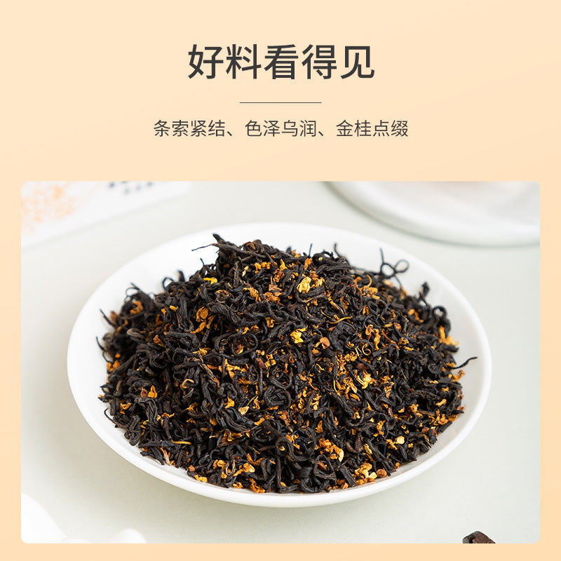 Golden Osmanthus-Scented Keemun Black Tea