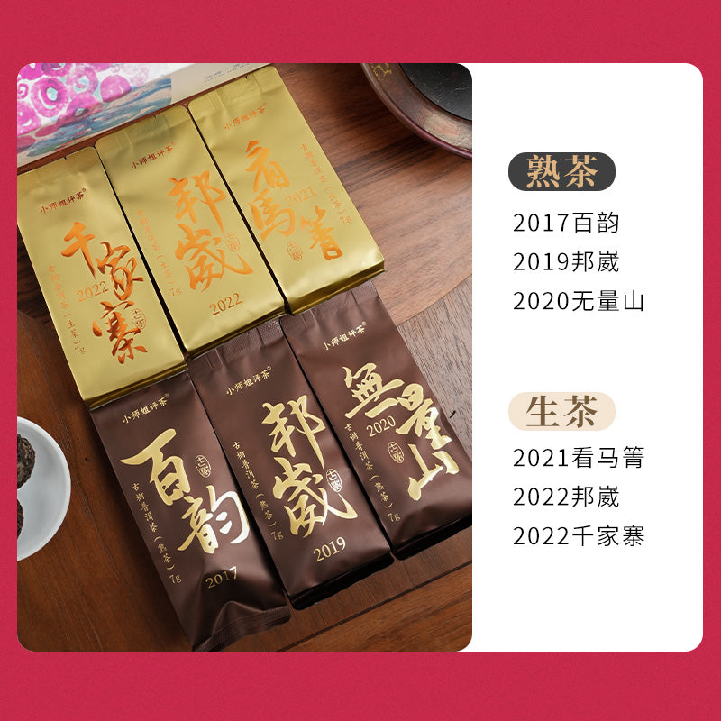 Towards the Clouds | Yunnan Ancient Tree Pu-erh Tea Sample Set