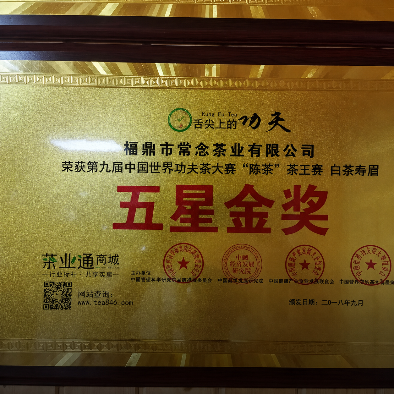 2017 Golden Award Shoumei Fuding White Tea