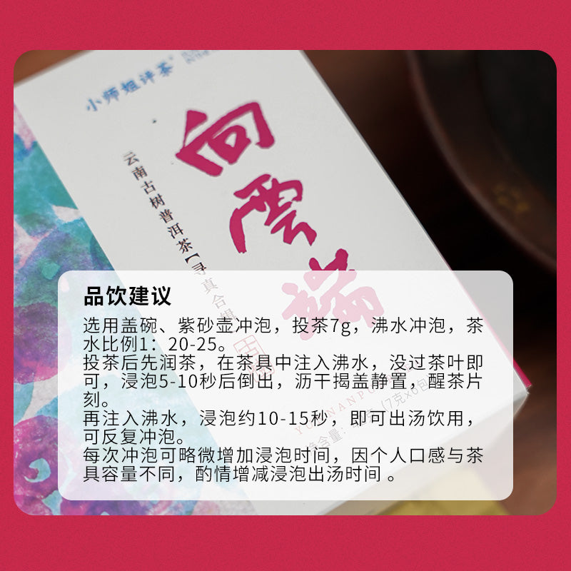 Towards the Clouds | Yunnan Ancient Tree Pu-erh Tea Sample Set