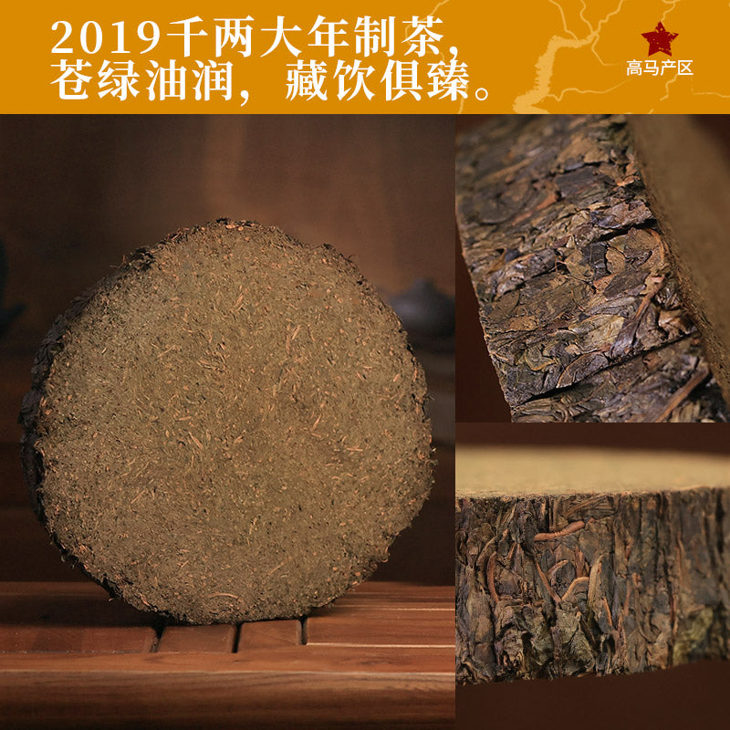 2019 Gaoma Cangjuan Centuries Old Tree Qianliang Tea Cake