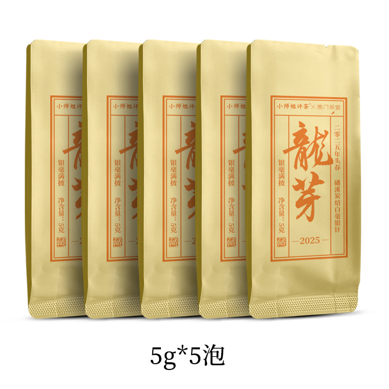 2025 Dragon Bud | Panxi Charcoal-Baked Silver Needle