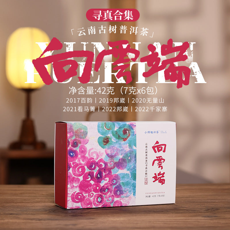 Towards the Clouds | Yunnan Ancient Tree Pu-erh Tea Sample Set