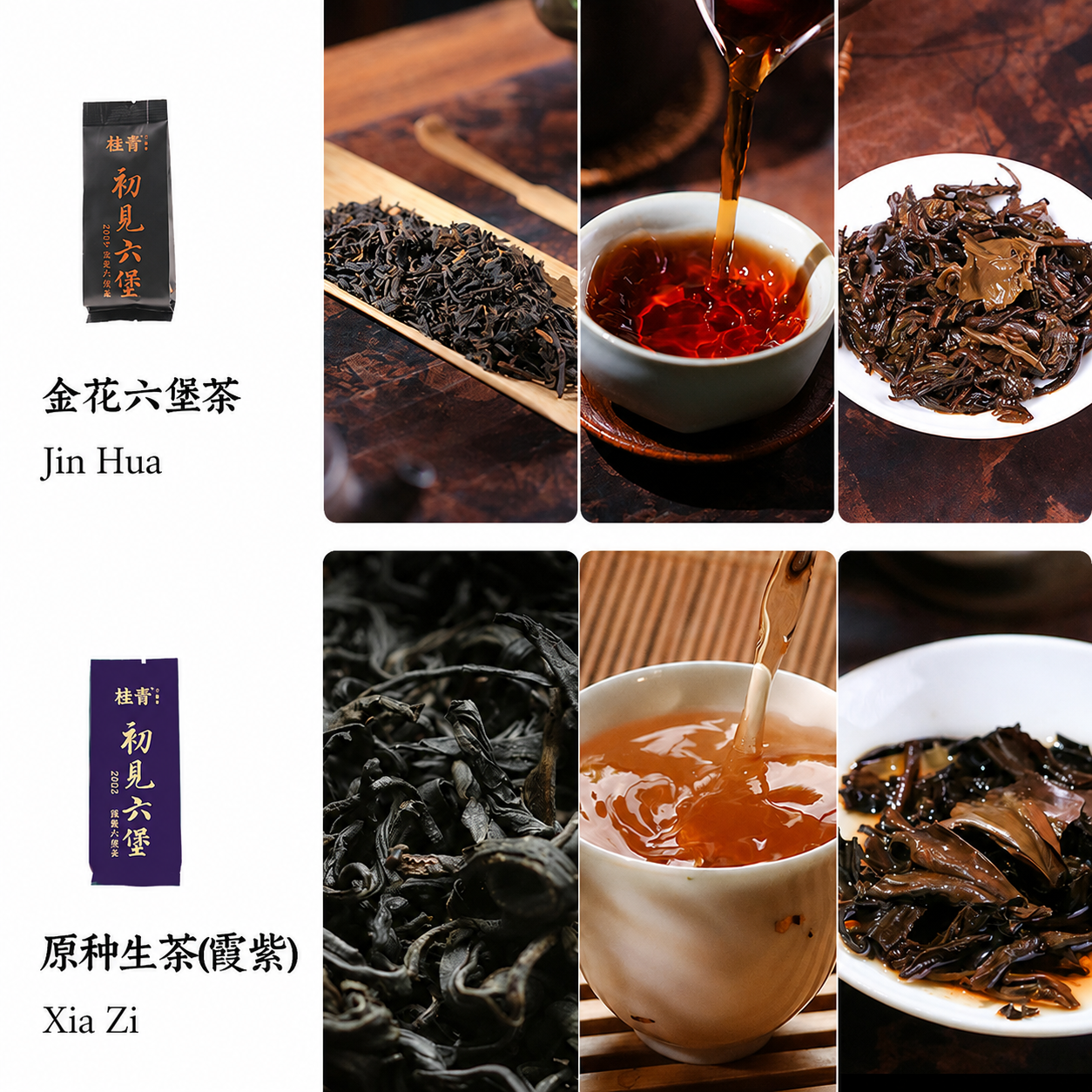 Chujian –  Liu Bao Tea 8-in-1 Sampler Set 56g (7g x 8)