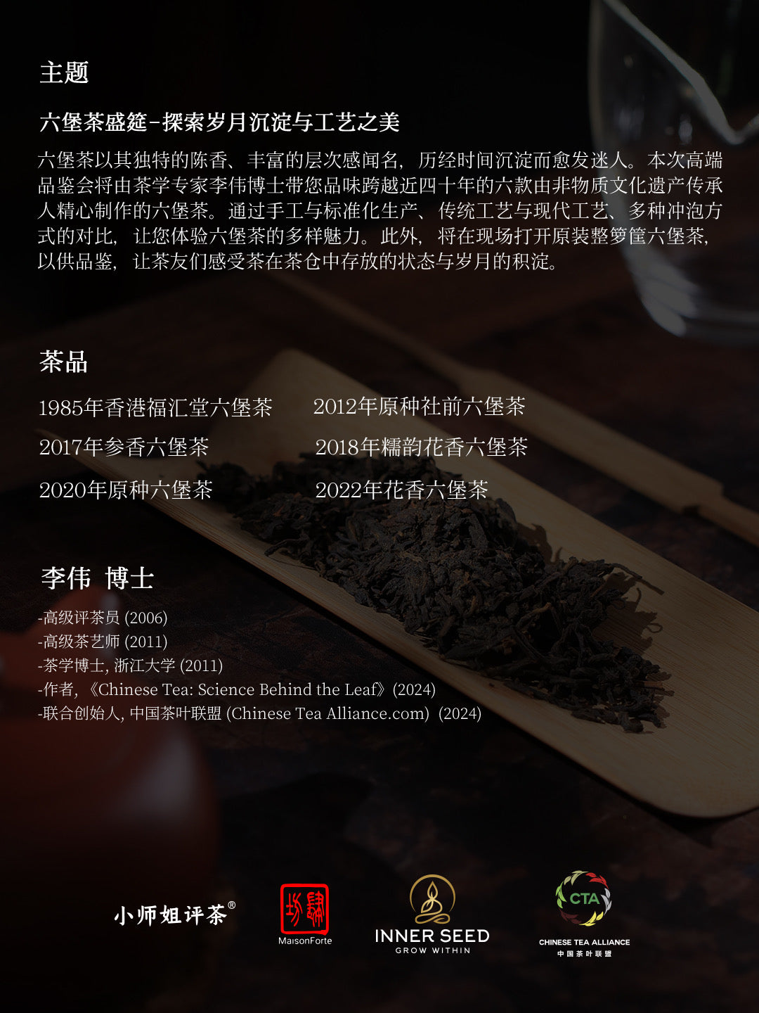 Liu Bao Tea Feast