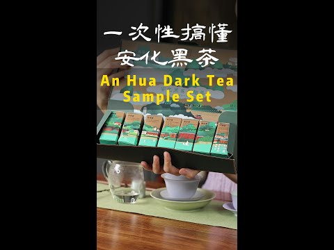 Seven Delights Collection | Anhua Dark Tea Sampler Gift Set